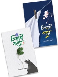 হিজাবী কন্যা ১ ও ২