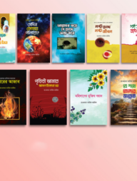 মাওলানা তারেক জামিলের লেখা ৯টি বই