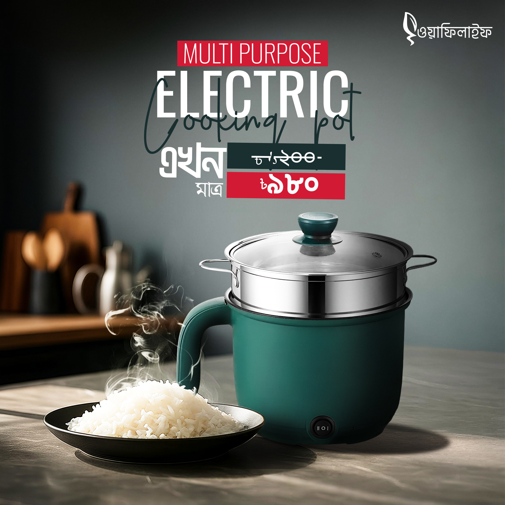 মাল্টি পারপাস ইলেকট্রিক কুকিং পট