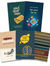 শিক্ষার্থী প্যাকেজ