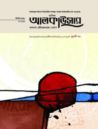 মাসিক আল কাউসার (মে-২০২৫)