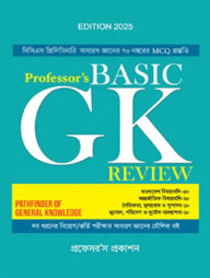 প্রফেসর’স বেসিক জিকে রিভিউ