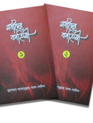 পয়গম্বরদের পদচিহ্ন