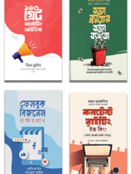 স্মার্ট বিজনেস হ্যাকস প্যাকেজ