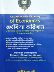 অর্থবিদ্যা অভিধান