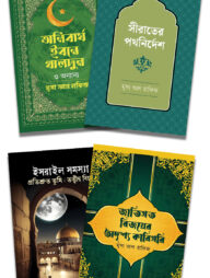 ইসলামি জ্ঞানচক্র: অতীত, বর্তমান ও প্রতিরোধ