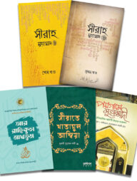 সিরাহ প্যাকেজ