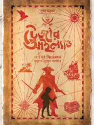 ট্রেজার আইল্যান্ড