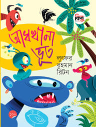 আধখানা ভূত