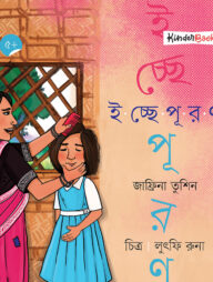 ইচ্ছেপূরণ