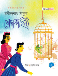 তোতাকাহিনী