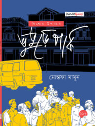 ভুতুড়ে পার্ক