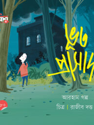 ভূত প্রাসাদ