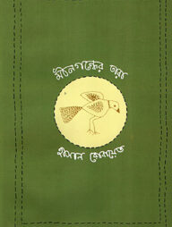 মীনগন্ধের তারা