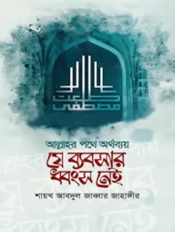 যে ব্যবসার ধ্বংস নেই