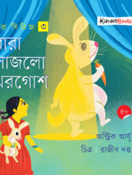 রারা সাজলো খরগোশ