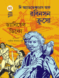 দি অ্যাডভেঞ্চারস অফ রবিনসন ক্রুসো