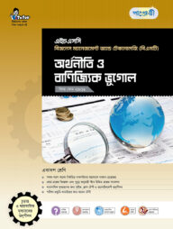 পাঞ্জেরী অর্থনীতি ও বাণিজ্যিক ভূগোল (বিএমটি)