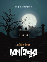 কোহিনূর