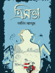 ত্রিসত্তা