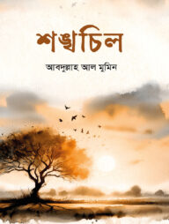 শঙ্খচিল