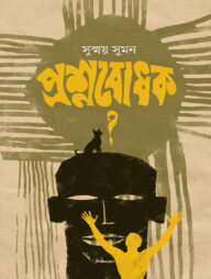 প্রশ্নবোধক ?