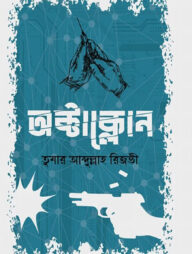 অক্টাক্লোন