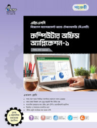 পাঞ্জেরী কম্পিউটার অফিস অ্যাপ্লিকেশন-১ (বিএমটি)