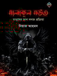 মালাকুল মউত