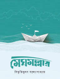 মেঘমল্লার