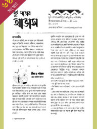 দুই পাতার আভাস (৬ষ্ঠ সংখ্যা-৩০ জুন ২০২৫)