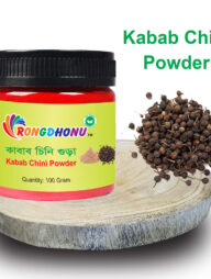 Rongdhonu Kabab Chini Powder (কাবাব চিনি গুড়া) 100 gram