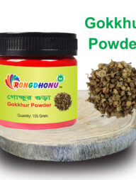 Rongdhonu Gokkhur Powder (গোক্ষুর গুড়া) 100 gram