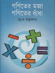 আমার দেখা ইউরোপ