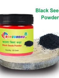 Rongdhonu Black Seed Powder (কালোজিরা গুড়া) 100 gram