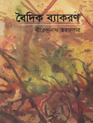 বৈদিক ব্যাকরণ