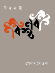 বিশ্ব নবী