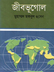 জীবভূগোল