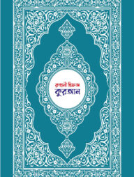 রুহানী হিফজ কুরআন