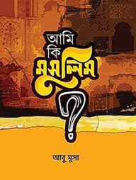 আমি কি মুসলিম?