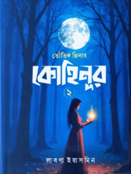 কোহিনূর ২