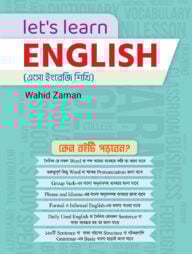 লেটস লার্ন ইংলিশ