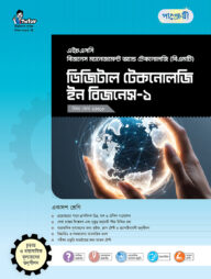 পাঞ্জেরী ডিজিটাল টেকনোলজি ইন বিজনেস-১ (বিএমটি)