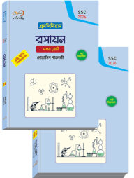 ইনফিনিটি রসায়ন ১-২ খন্ড ১০ম শ্রেণি (এসএসসি ২০২৬)