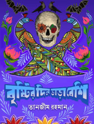 বৃষ্টির দিন ভাড়া বেশি