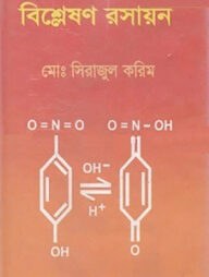 বিশ্লেষন রসায়ন