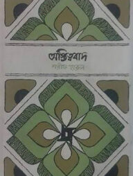 অস্তিত্ববাদ