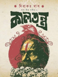 কালতন্ত্র