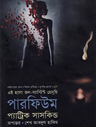 পারফিউম