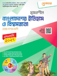 লেকচার মাধ্যমিক বাংলাদেশের ইতিহাস ও বিশ্বসভ্যতা (নবম-দশম শ্রেণি)